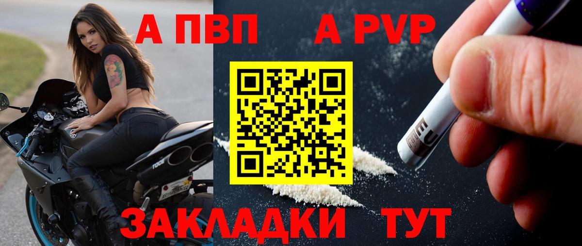 Alfa_PVP кристаллы  Вход с VPN  Павлово  A PVP Crystall 