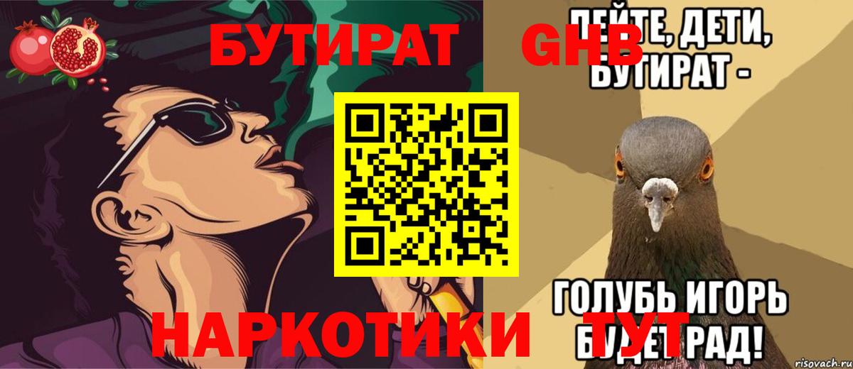 Бутират  Вход с VPN  Павлово  Бутират BDO 33% 