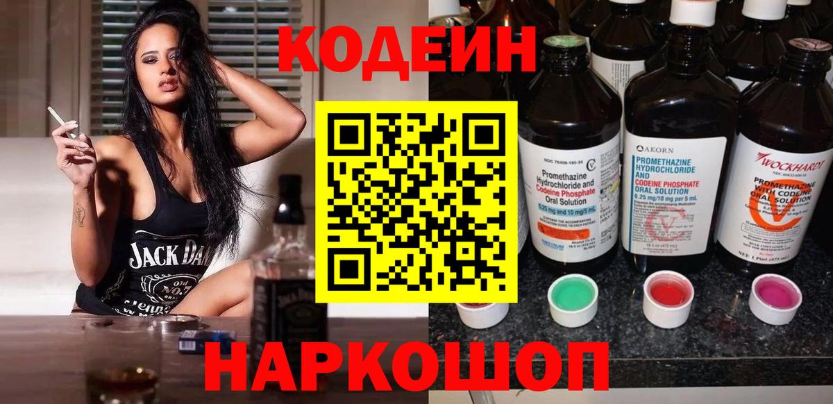 Кодеин напиток Lean (лин) Павлово